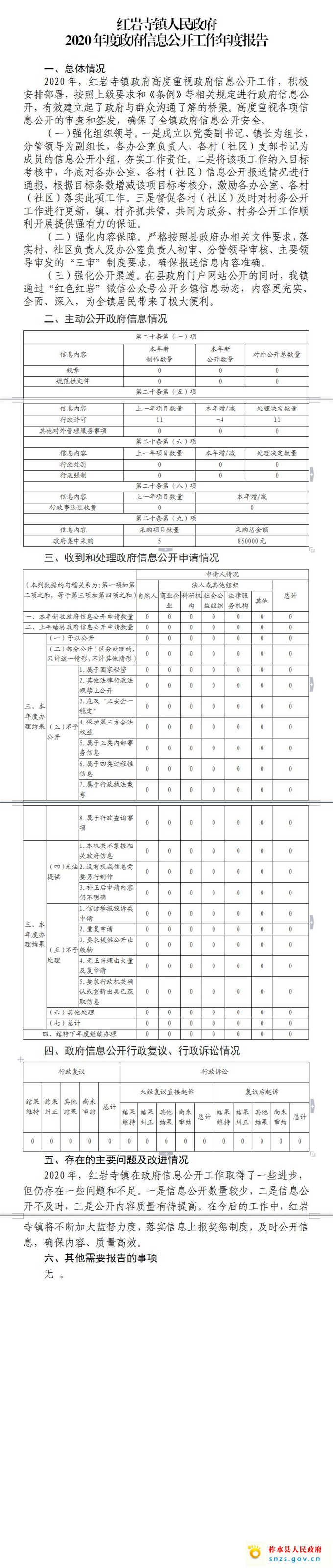 紅巖寺鎮(zhèn).jpg